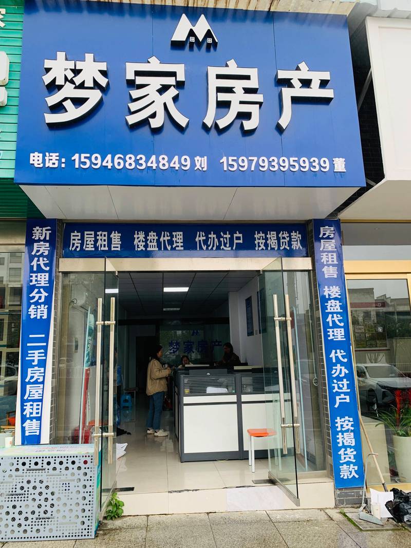 房产中介